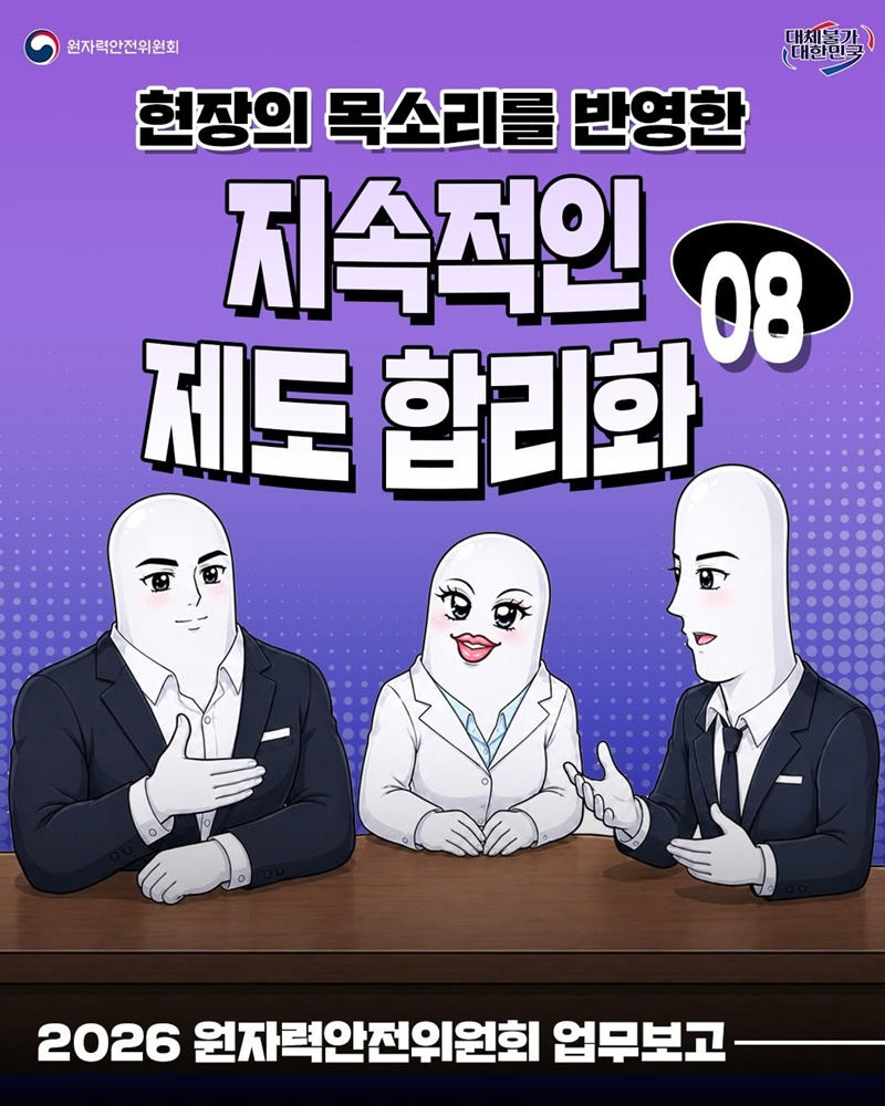 현장의 목소리를 반영한 지속적인 제도 합리화