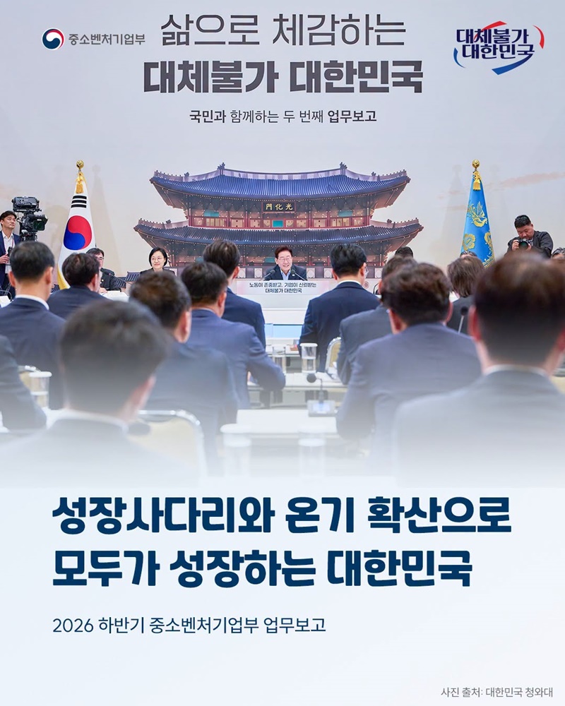 성장사다리와 온기 확산으로 모두가 성장하는 대한민국