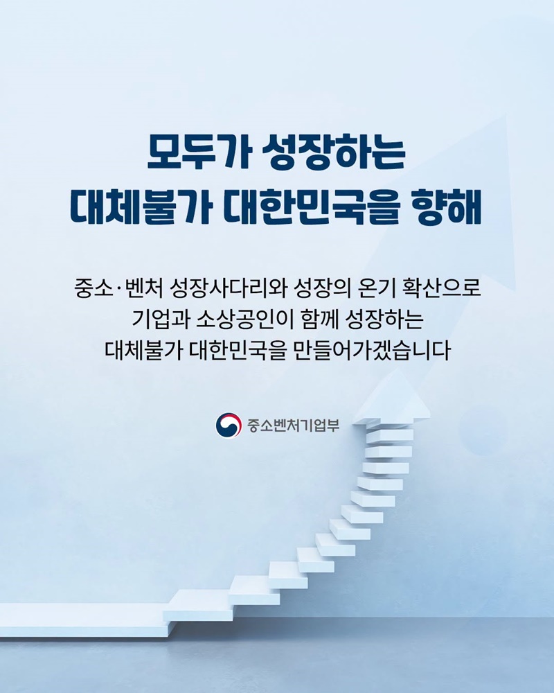 성장사다리와 온기 확산으로 모두가 성장하는 대한민국