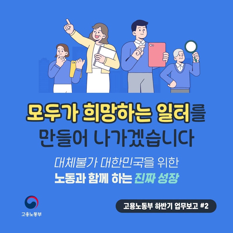 모두가 희망하는 일터를 만들어 나가겠습니다