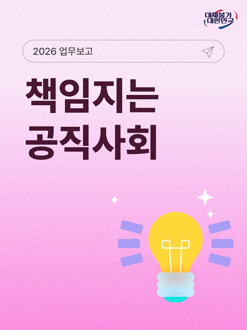 책임지는 공직사회
