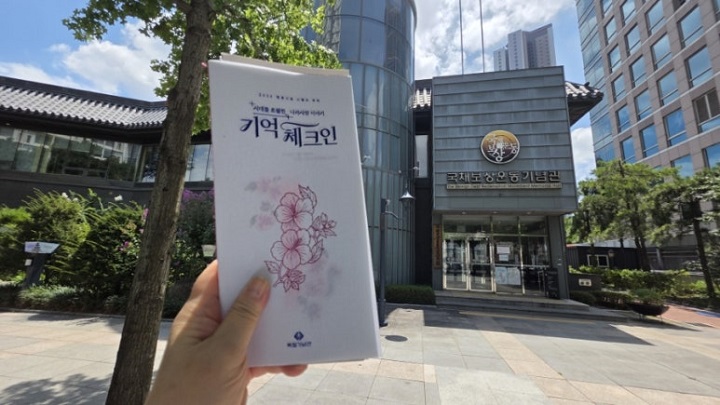 기억 체크인 스탬프 투어로 현충 시설을 방문한다. (본인 촬영