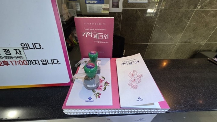 기억 체크인 스탬프 투어를 찍는 곳. (본인 촬영)