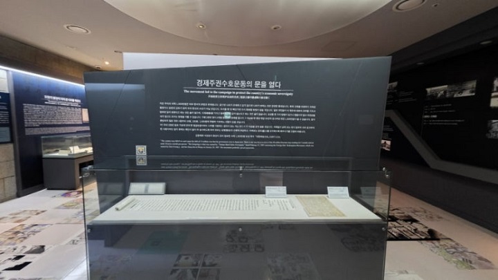 국채보상 관련 자료들이 유네스코 기록유산으로 등재되었다. 본인 촬영)