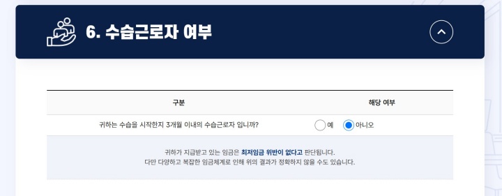 최저임금 모의계산기를 통해 나의 급여가 최저임금에 위배되는지 아닌지 손쉽게 알아볼 수 있다. (출처: 고용노동부)