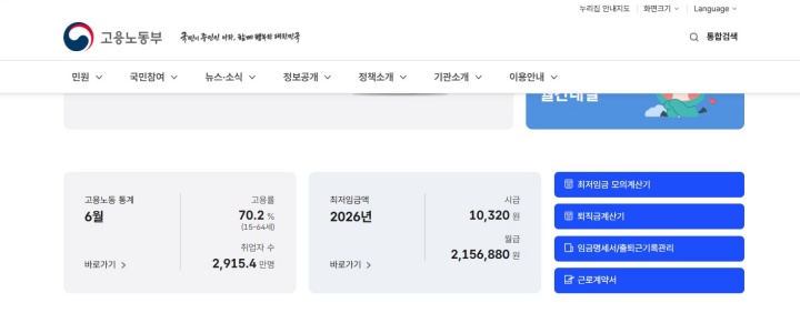 최저임금 모의계산기는 고용노동부 누리집을 통해 접근할 수 있다. (출처: 고용노동부)