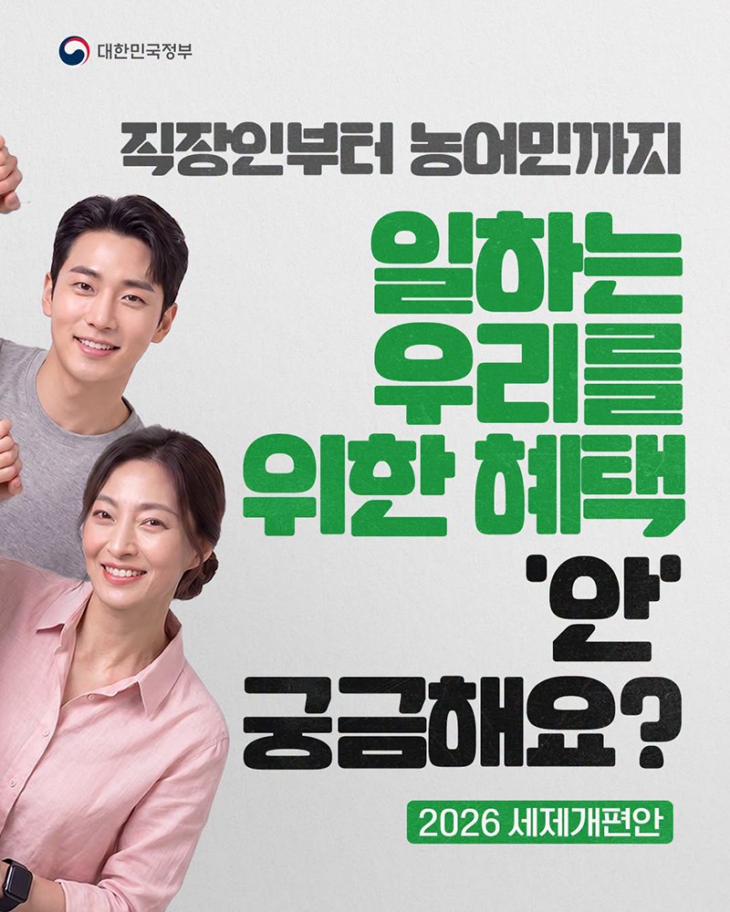 직장인부터 농어민까지, 일하는 우리를 위한 혜택 하단내용 참조
