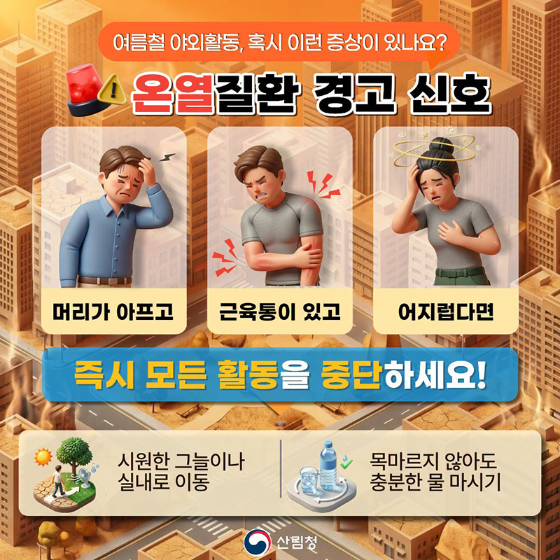 여름철 야외활동, 혹시 이런 증상이 있나요? 하단내용 참조