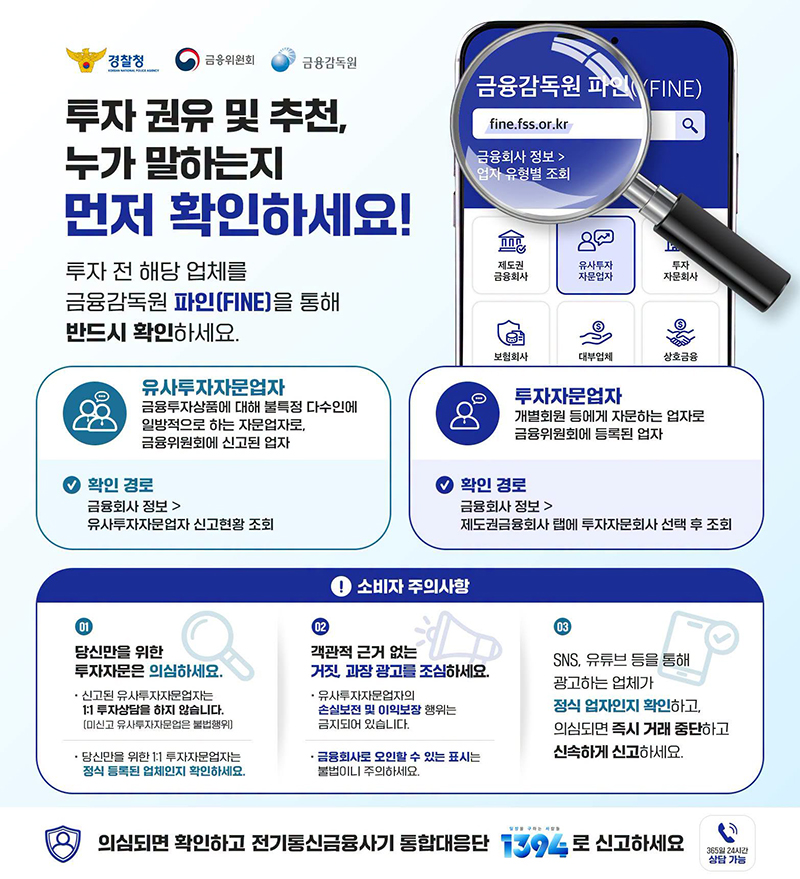 투자 권유 및 추천, 누가 말하는지 먼저 확인하세요! 하단내용 참조