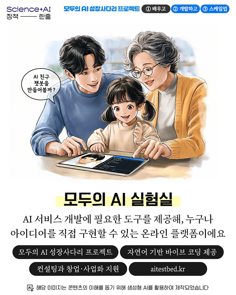 모두의 AI 실험실 하단내용 참조
