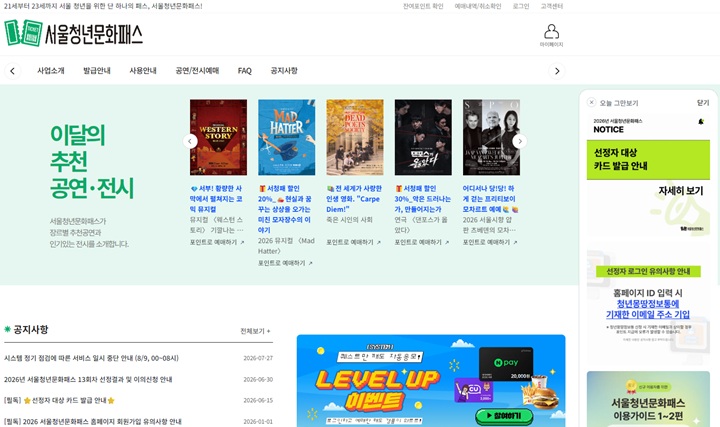 서울청년문화패스 추천 공연&middot;전시