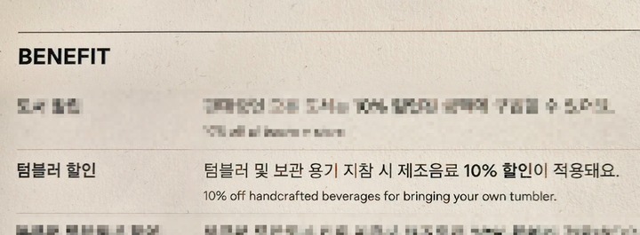 개인컵 할인이 명시된 카페 메뉴판