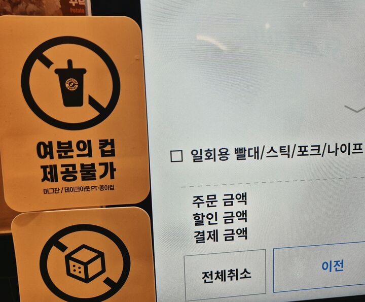 키오스크 주문과정 중 일회용품 제공 방식 안내 문구