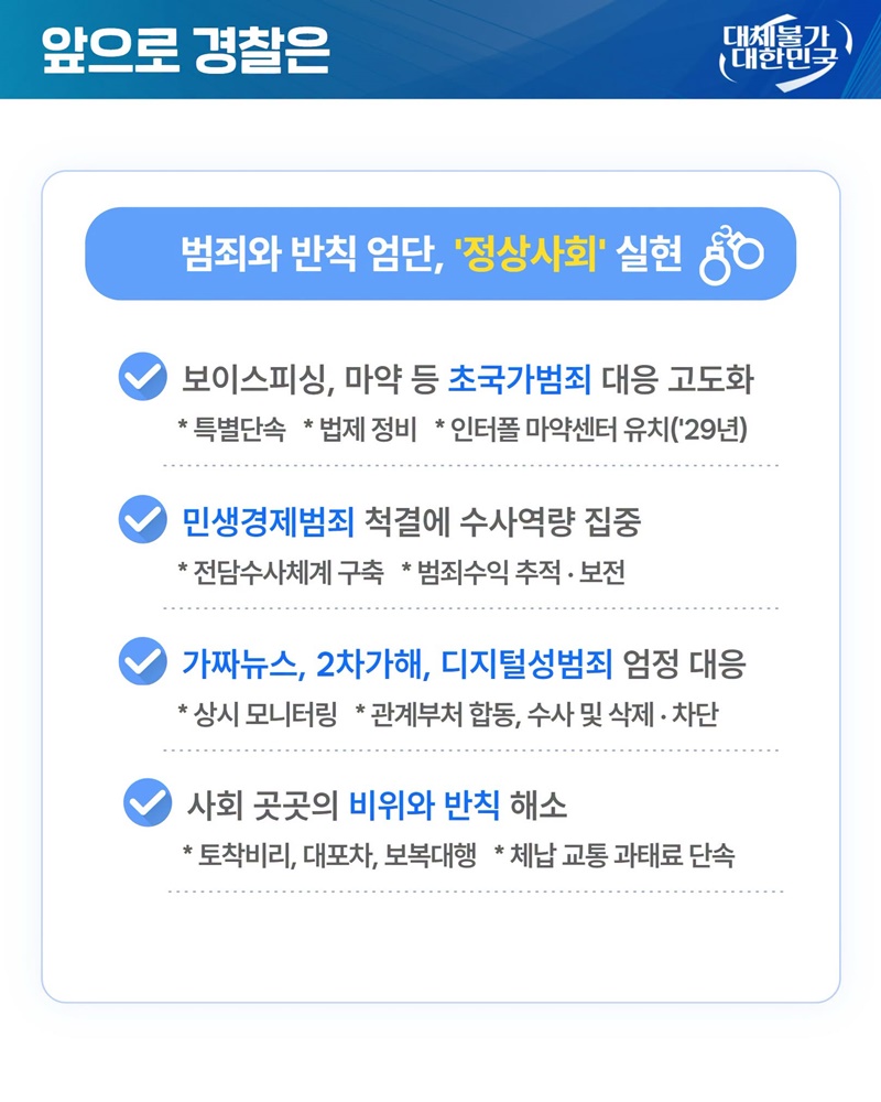 세계에서 가장 안전한 K-치안