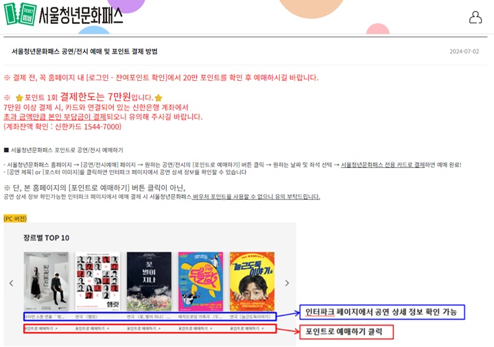 포인트로 공연&middot;전시 예매하기