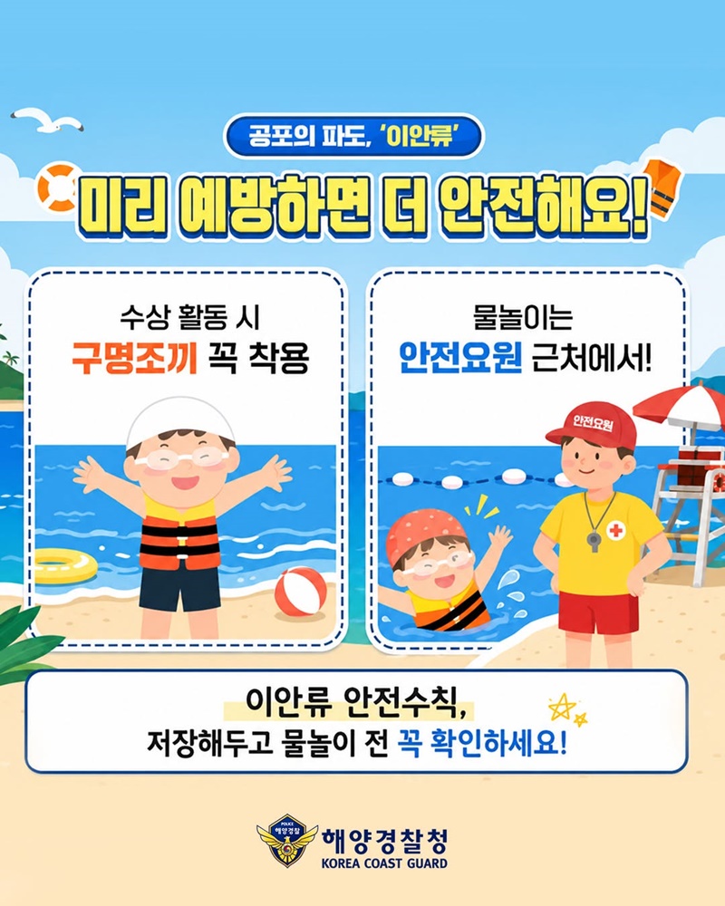 이안류에 휩쓸렸을 땐? 당황하지 말고 안전수칙부터!