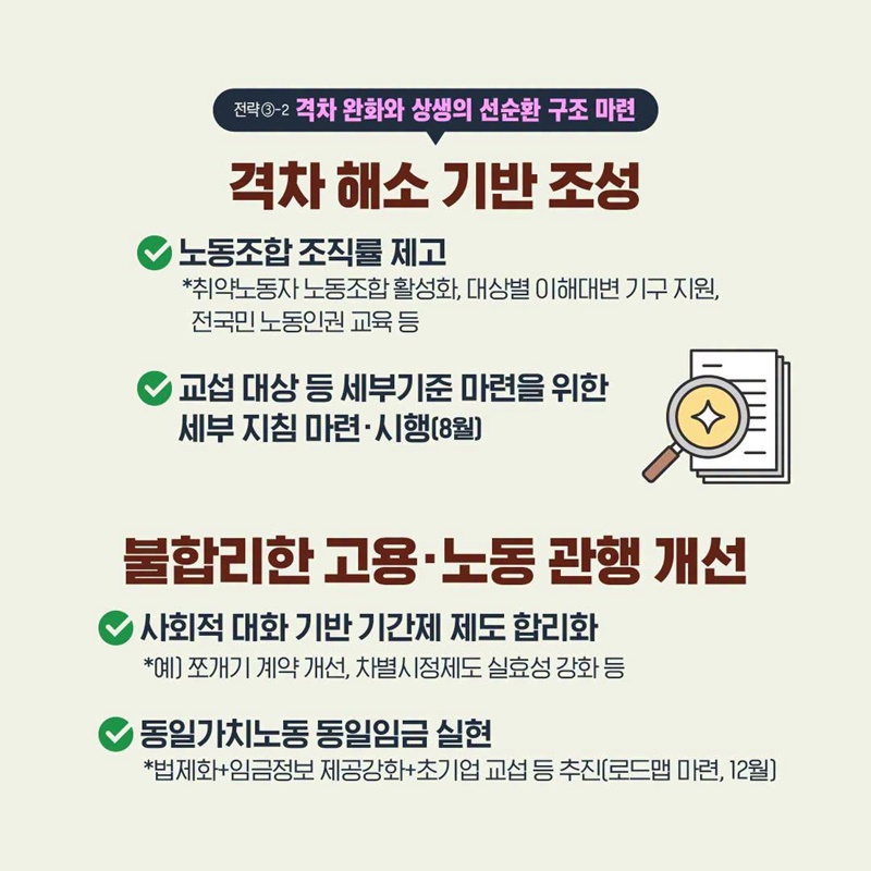 함께 도약하는 노동이 있는 산업대전환을 만들어 나가겠습니다