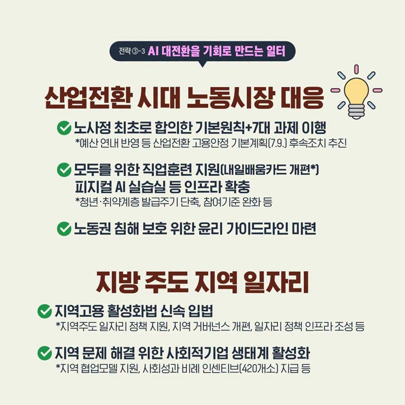 함께 도약하는 노동이 있는 산업대전환을 만들어 나가겠습니다
