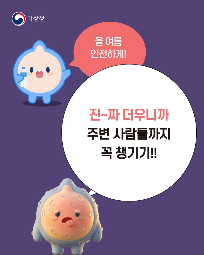 검색창을 달군 키워드, 폭염중대경보
