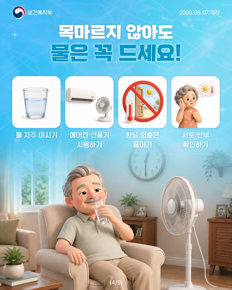 어르신! 더위 조심하세요!