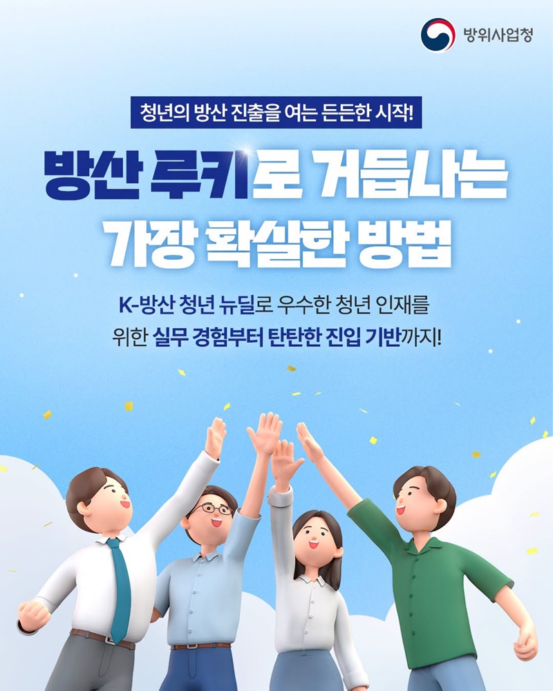 청년의 방산 진출을 여는 든든한 시작!