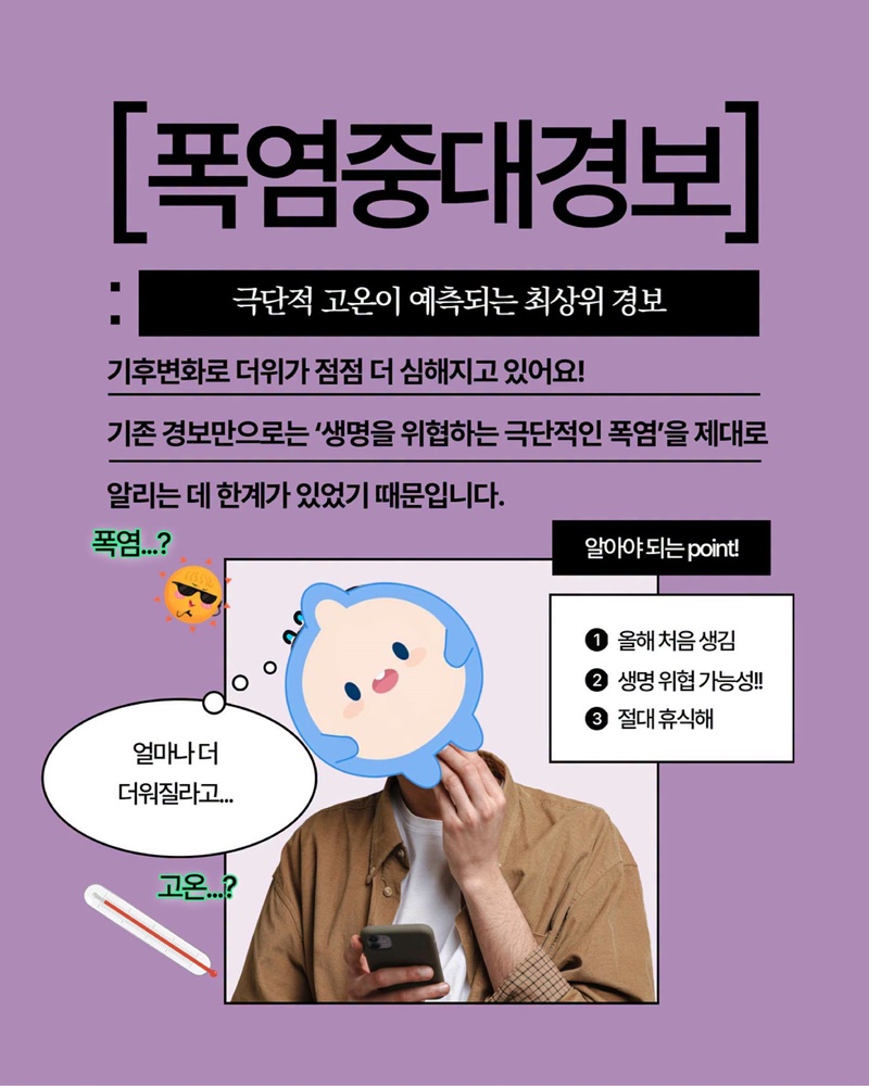 검색창을 달군 키워드, 폭염중대경보