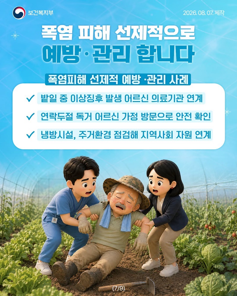 어르신! 더위 조심하세요!