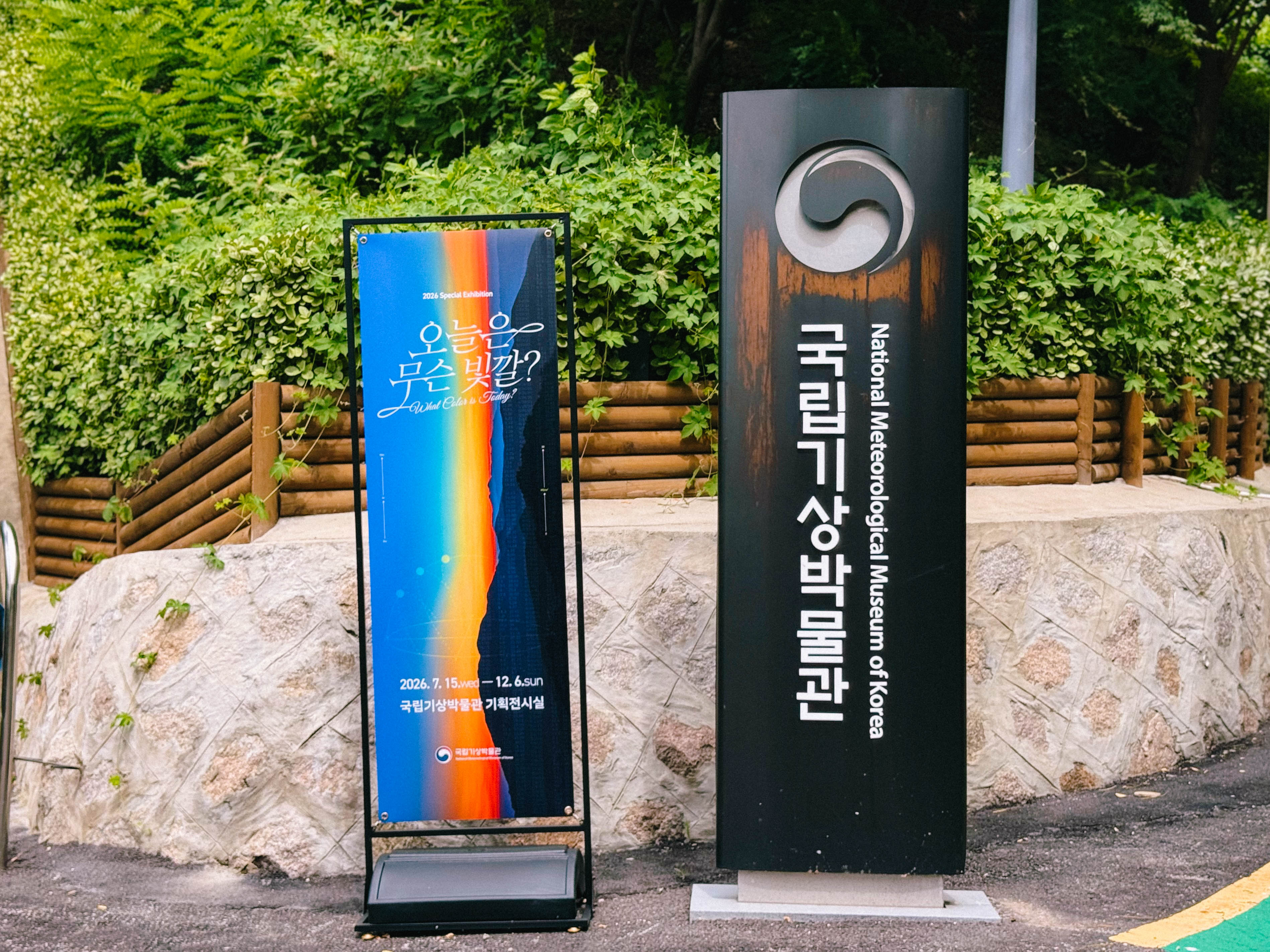 국립기상박물관에서 '오늘은 무슨 빛깔?' 기획전을 개최한다.