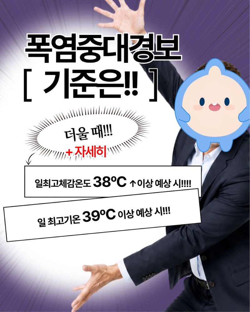 검색창을 달군 키워드, 폭염중대경보