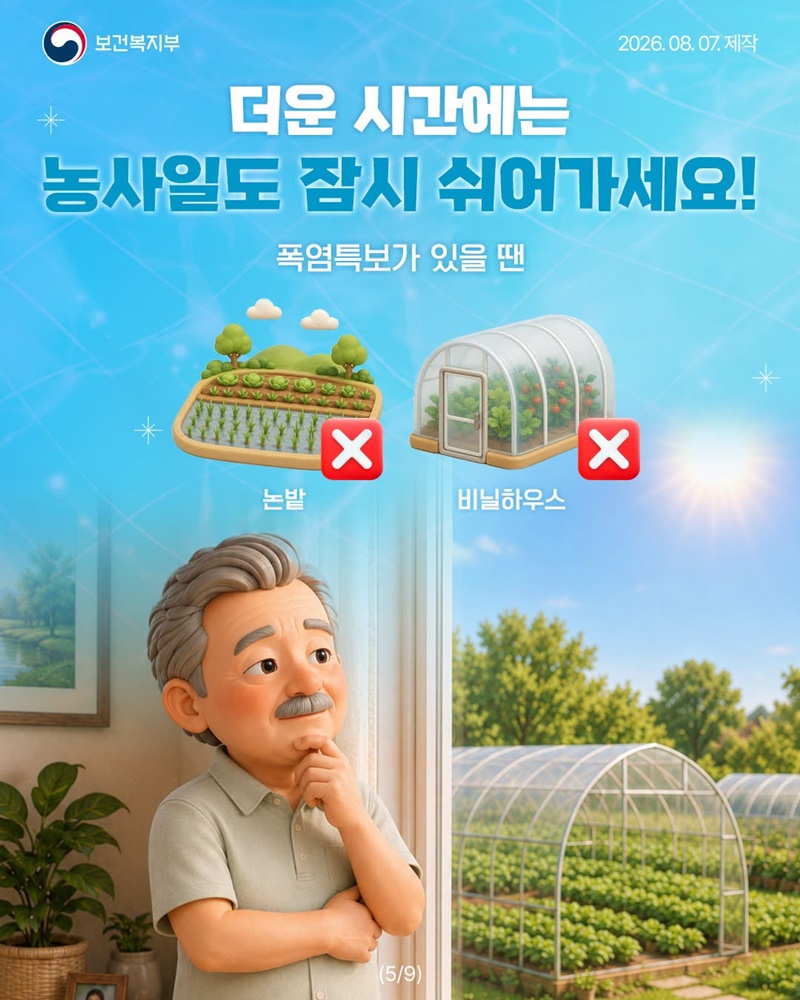 어르신! 더위 조심하세요!
