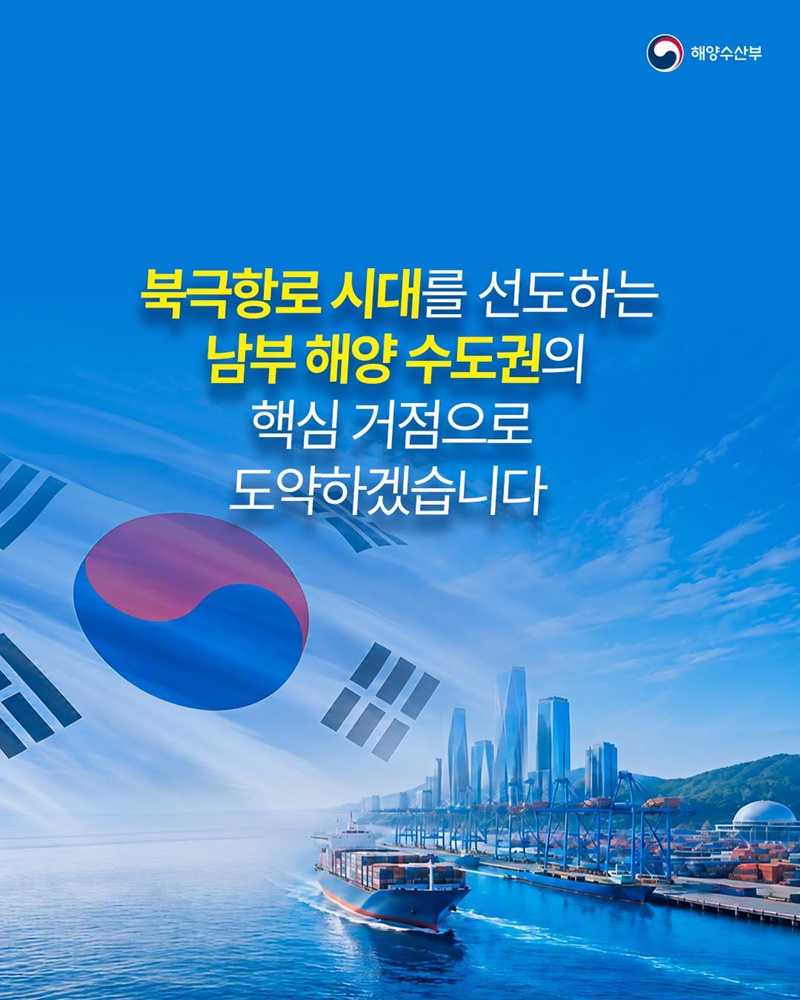 해양수산부 신청사 부지 최종 선정