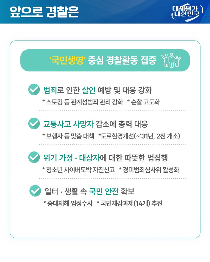 세계에서 가장 안전한 K-치안
