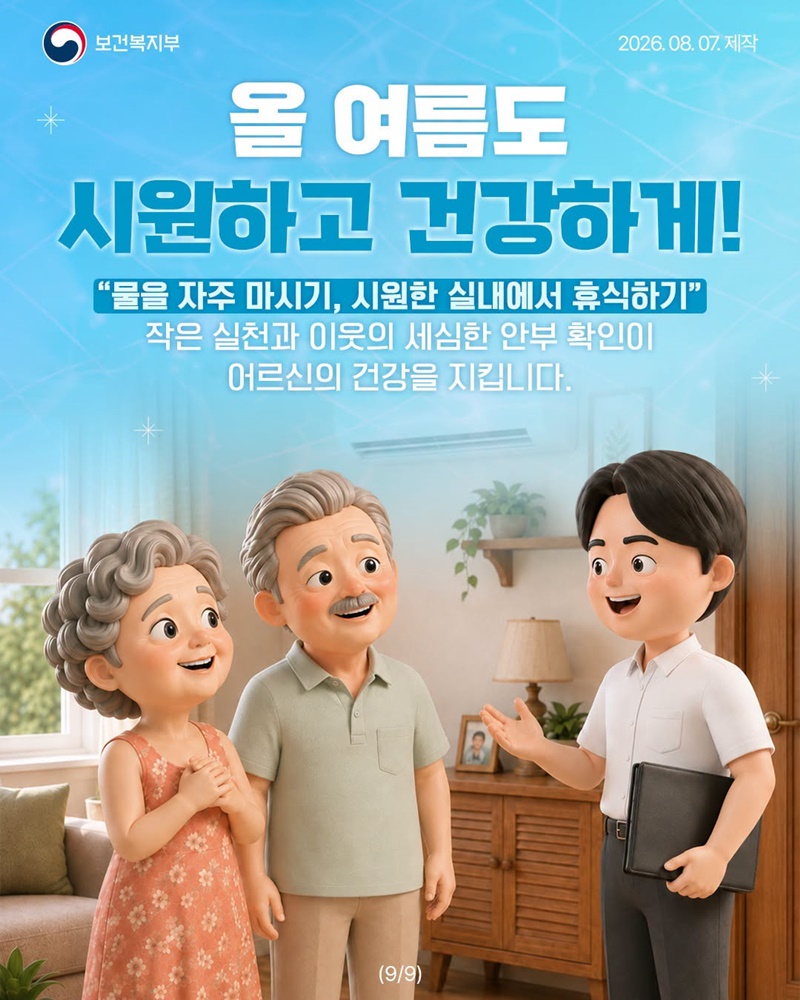 어르신! 더위 조심하세요!