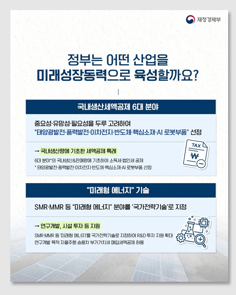 [재경톡톡] 미래를 이끌 산업은 무엇일까?