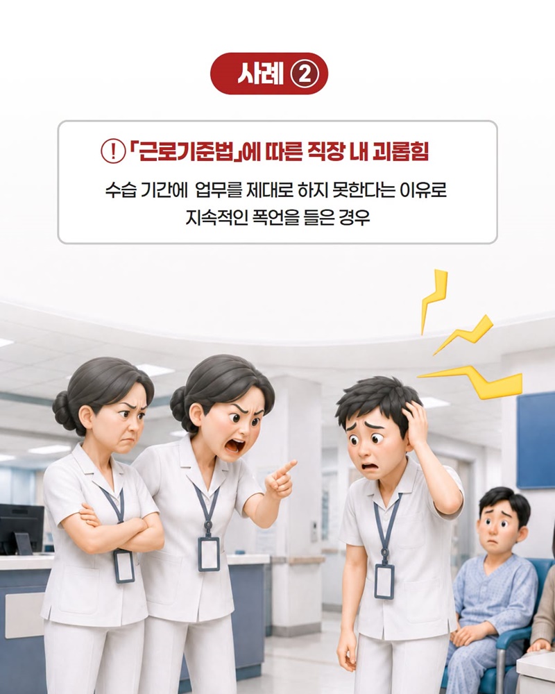 의료기관 직장 내 괴롭힘, 태움 해결을 위한 집중신고기간 운영