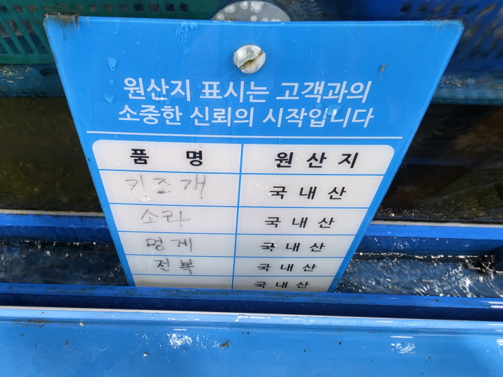 원산지 표기는 고객과의 소중한 신뢰의 시작입니다.(직접 촬영)