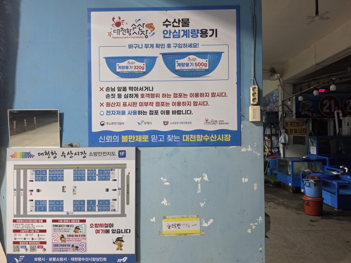 수산물 안심계량용기 확인 안내문.(직접 촬영)