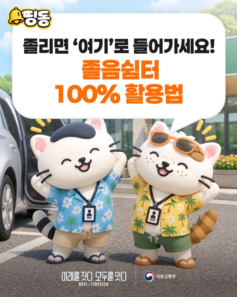 졸리면 여기로 들어가세요! 졸음쉼터 100% 활용법