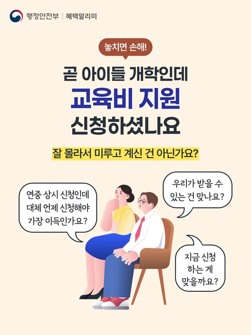2학기 교육·돌봄 지원 개학 전에 신청하세요