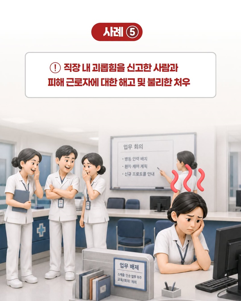 의료기관 직장 내 괴롭힘, 태움 해결을 위한 집중신고기간 운영