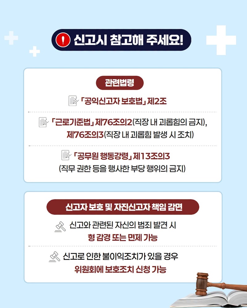 의료기관 직장 내 괴롭힘, 태움 해결을 위한 집중신고기간 운영