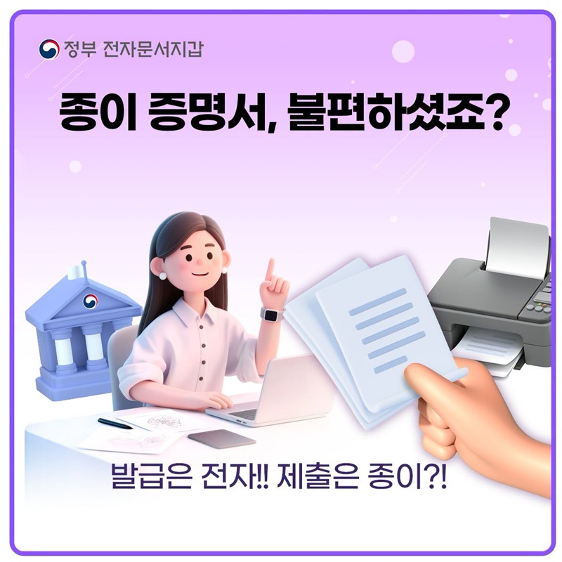 종이 증명서, 불편하셨죠?
