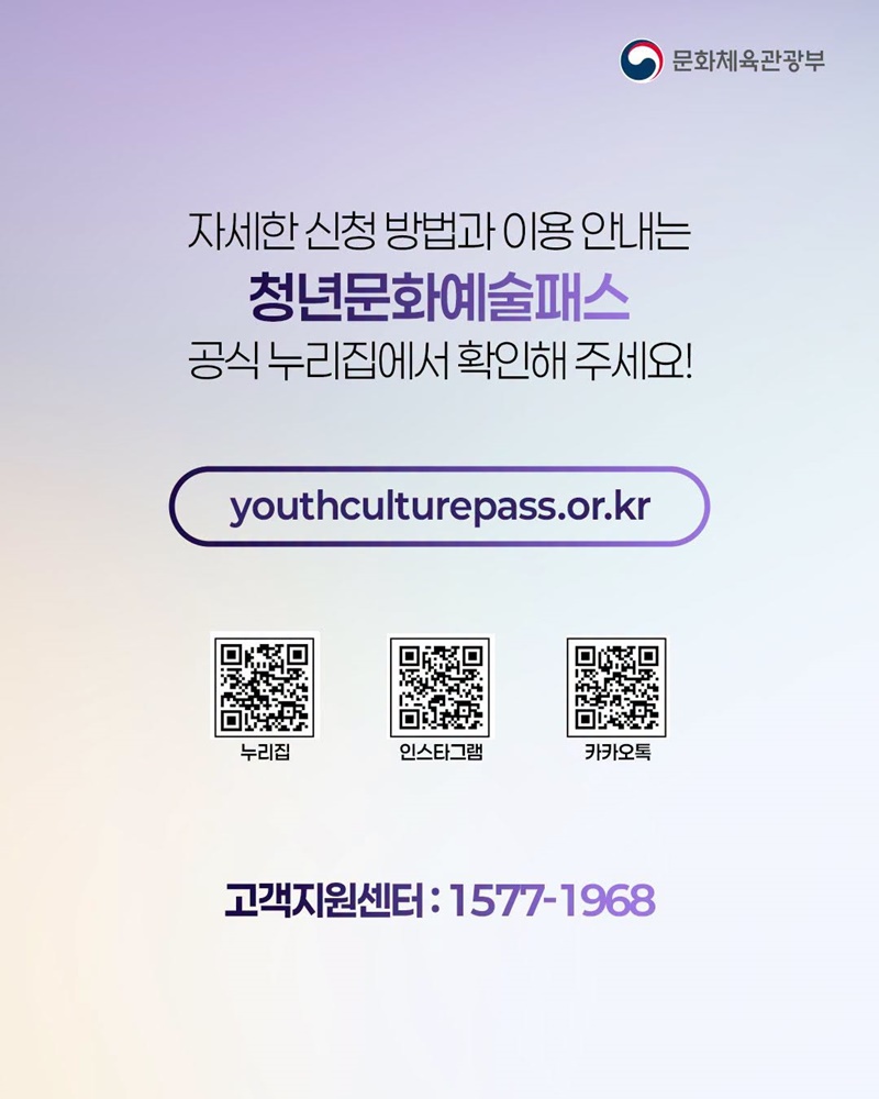 8월 10일부터 청년문화예술패스 추가 발급 받으세요!
