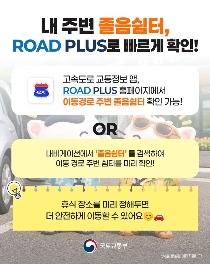 졸리면 여기로 들어가세요! 졸음쉼터 100% 활용법