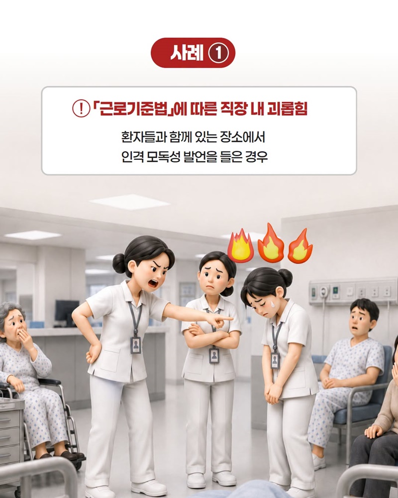 의료기관 직장 내 괴롭힘, 태움 해결을 위한 집중신고기간 운영