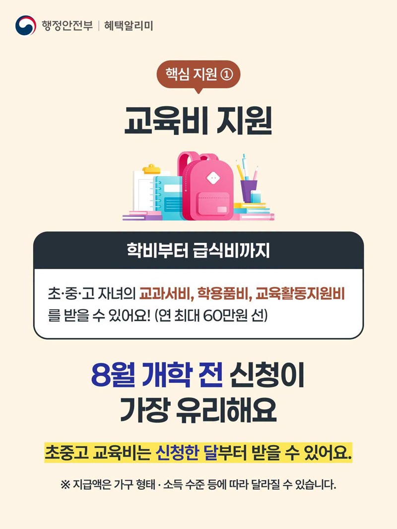 2학기 교육·돌봄 지원 개학 전에 신청하세요