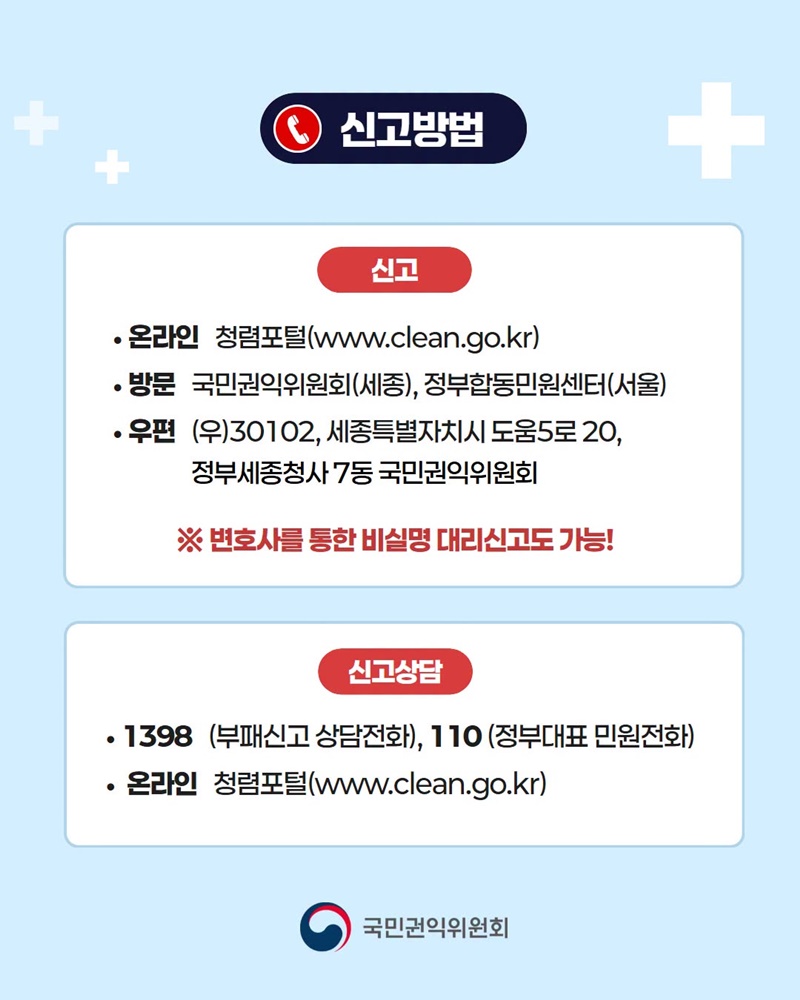 의료기관 직장 내 괴롭힘, 태움 해결을 위한 집중신고기간 운영