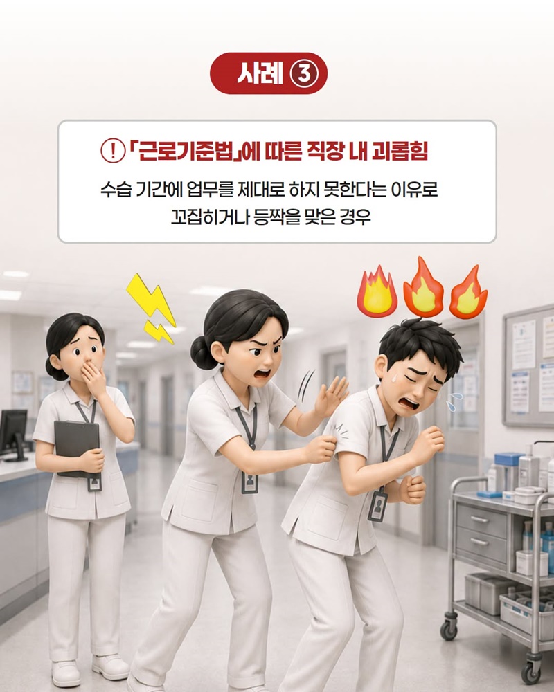 의료기관 직장 내 괴롭힘, 태움 해결을 위한 집중신고기간 운영