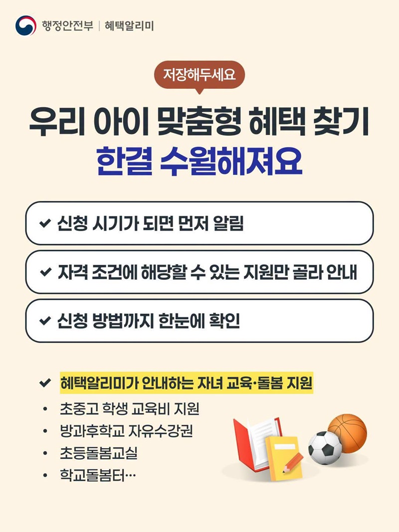 2학기 교육·돌봄 지원 개학 전에 신청하세요
