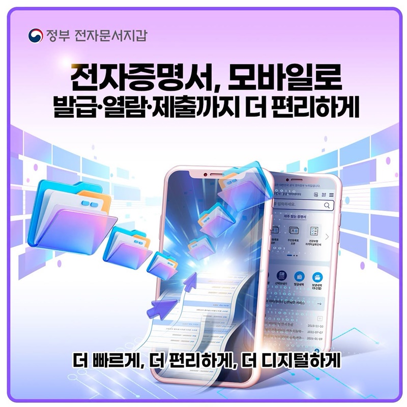 종이 증명서, 불편하셨죠?